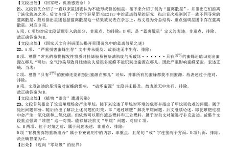 2019年420联考《行测》真题（河南县级以上）答案及解析(1)_26河南省考备考资料包_01河南公务员考试真题07-25_河南公务员考试真题&mdash;&mdash;行测09-25pdf版_答案及解析