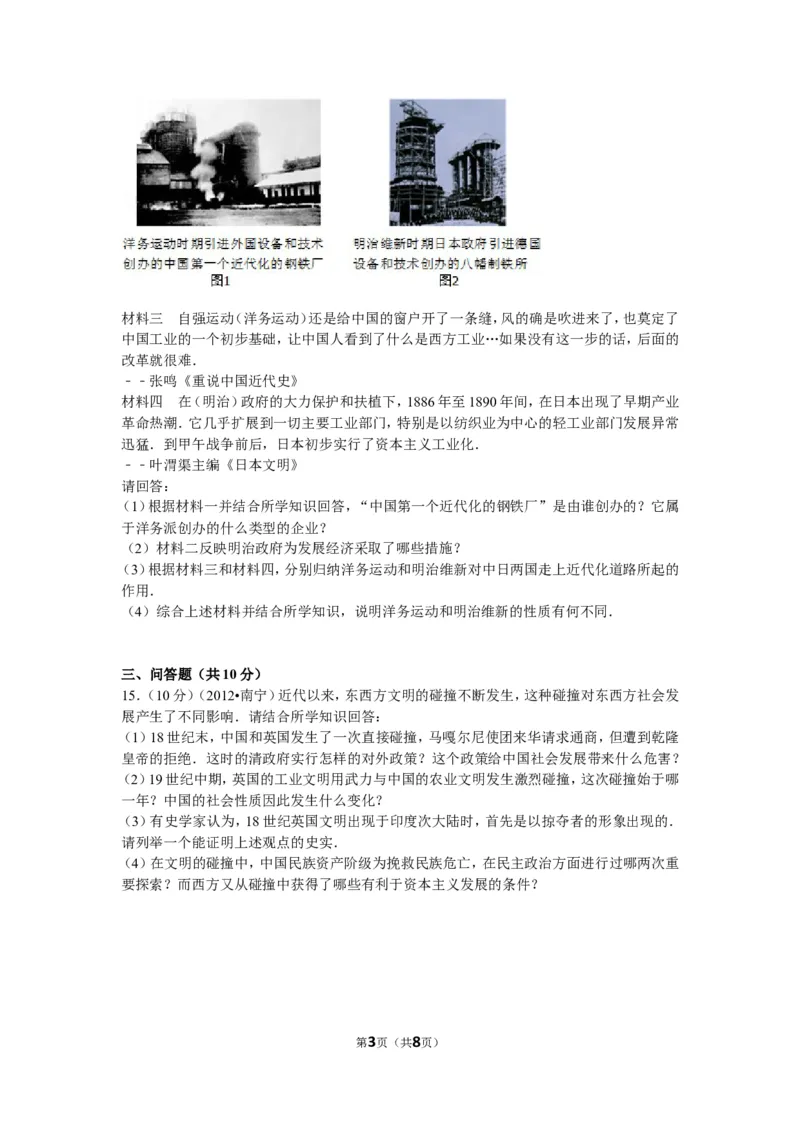 2012年广西南宁市中考历史试卷及解析_中考真题_6.历史中考真题2015-2024年_地区卷_广西省_南宁中考历史11-22