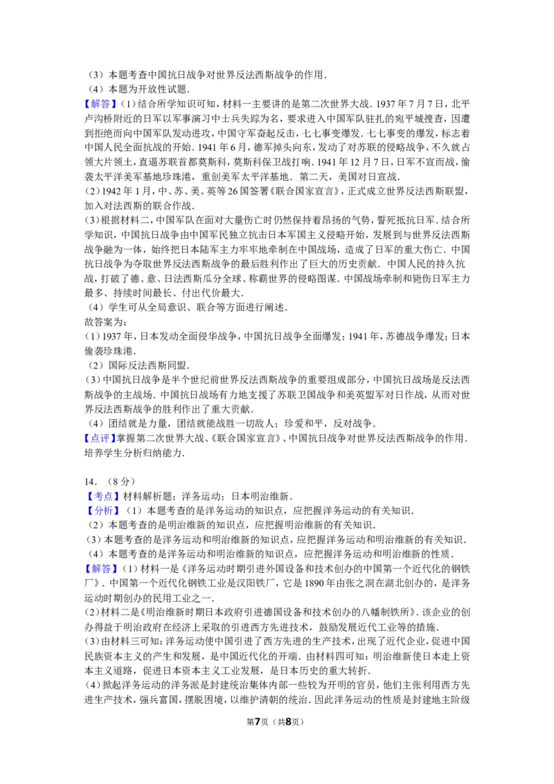 2012年广西南宁市中考历史试卷及解析_中考真题_6.历史中考真题2015-2024年_地区卷_广西省_南宁中考历史11-22