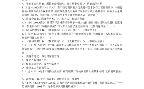 2012年广西南宁市中考历史试卷及解析_中考真题_6.历史中考真题2015-2024年_地区卷_广西省_南宁中考历史11-22
