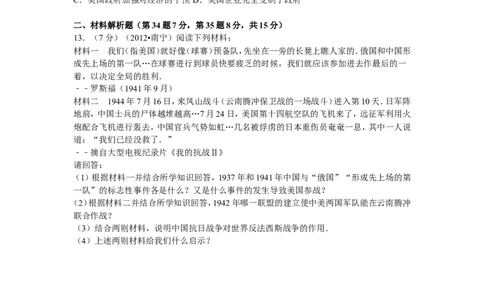2012年广西南宁市中考历史试卷及解析_中考真题_6.历史中考真题2015-2024年_地区卷_广西省_南宁中考历史11-22