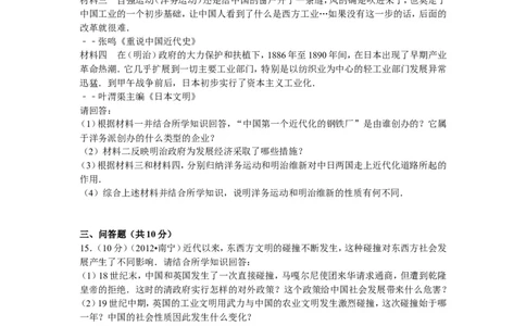 2012年广西南宁市中考历史试卷及解析_中考真题_6.历史中考真题2015-2024年_地区卷_广西省_南宁中考历史11-22