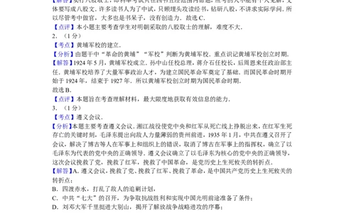 2012年广西南宁市中考历史试卷及解析_中考真题_6.历史中考真题2015-2024年_地区卷_广西省_南宁中考历史11-22