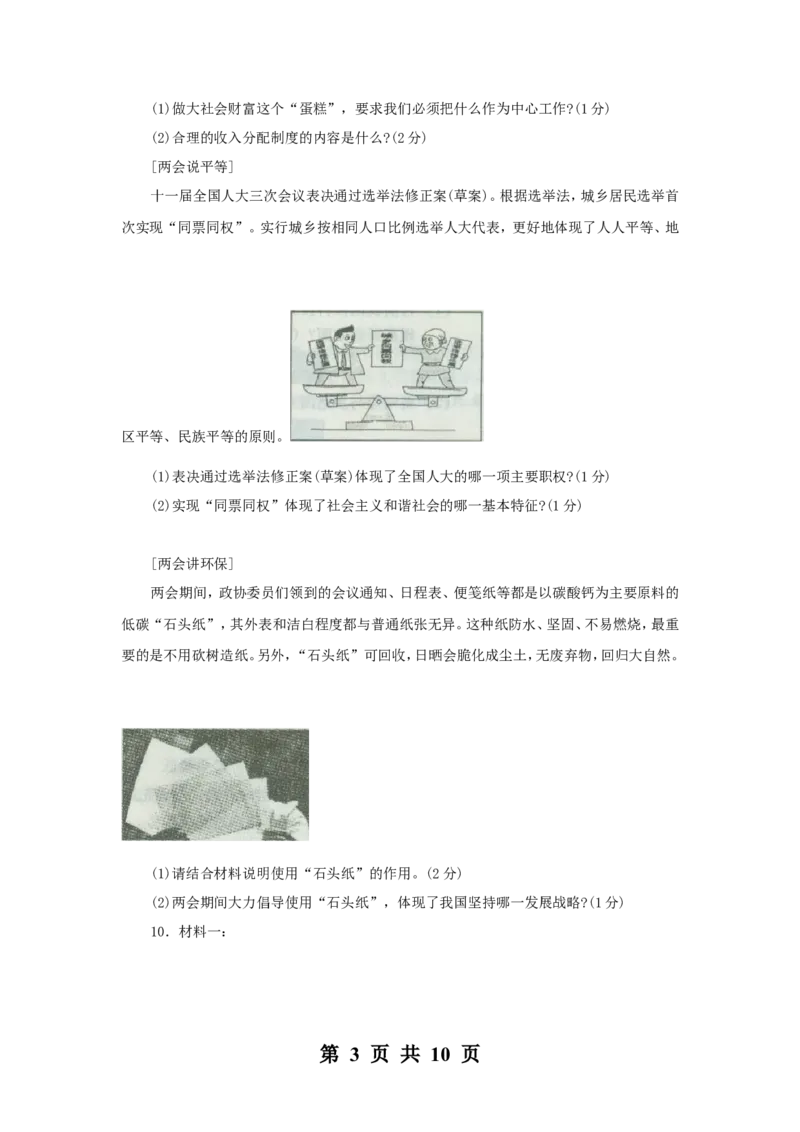 2010年沈阳市中考政治真题试卷含答案_中考真题_7.政治中考真题2015-2024年_地区卷_沈阳中考思想品德08-20