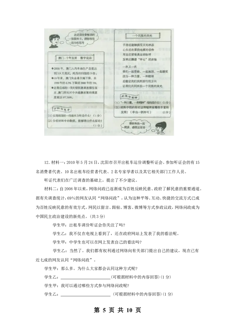 2010年沈阳市中考政治真题试卷含答案_中考真题_7.政治中考真题2015-2024年_地区卷_沈阳中考思想品德08-20