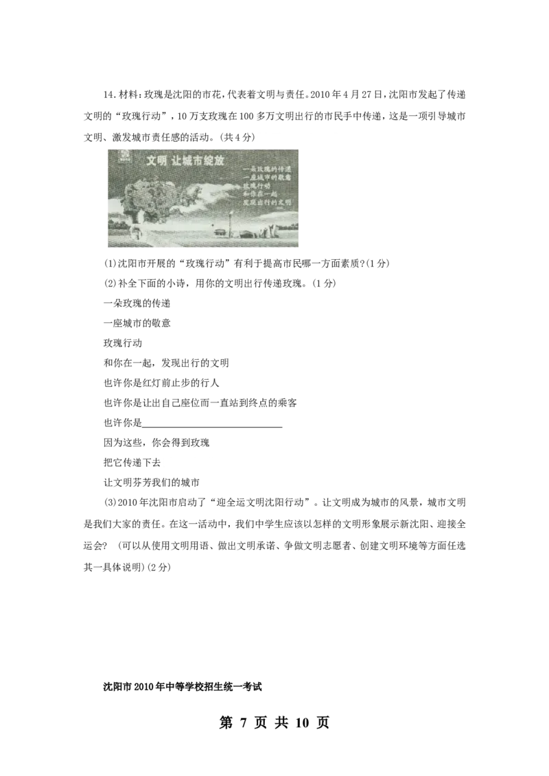 2010年沈阳市中考政治真题试卷含答案_中考真题_7.政治中考真题2015-2024年_地区卷_沈阳中考思想品德08-20