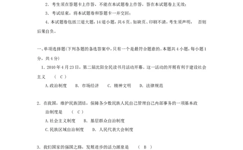 2010年沈阳市中考政治真题试卷含答案_中考真题_7.政治中考真题2015-2024年_地区卷_沈阳中考思想品德08-20