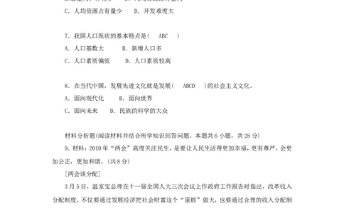 2010年沈阳市中考政治真题试卷含答案_中考真题_7.政治中考真题2015-2024年_地区卷_沈阳中考思想品德08-20