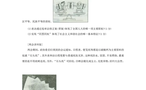 2010年沈阳市中考政治真题试卷含答案_中考真题_7.政治中考真题2015-2024年_地区卷_沈阳中考思想品德08-20