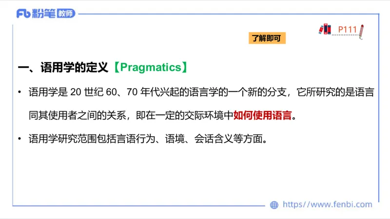 2023.6.24-科目三理论精讲-语言学4-李婉君_4-教培资料-26年最新资料-同步更新_科一科二电子资料合集中小幼（笔记真题知识点汇总等）文件多，按需保存_01西米合集_1.理论精讲_讲义