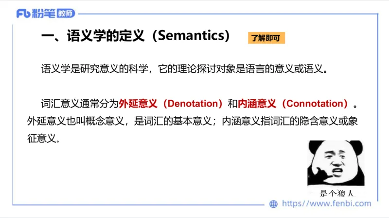 2023.6.24-科目三理论精讲-语言学4-李婉君_4-教培资料-26年最新资料-同步更新_科一科二电子资料合集中小幼（笔记真题知识点汇总等）文件多，按需保存_01西米合集_1.理论精讲_讲义