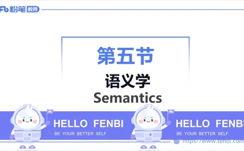 2023.6.24-科目三理论精讲-语言学4-李婉君_4-教培资料-26年最新资料-同步更新_科一科二电子资料合集中小幼（笔记真题知识点汇总等）文件多，按需保存_01西米合集_1.理论精讲_讲义