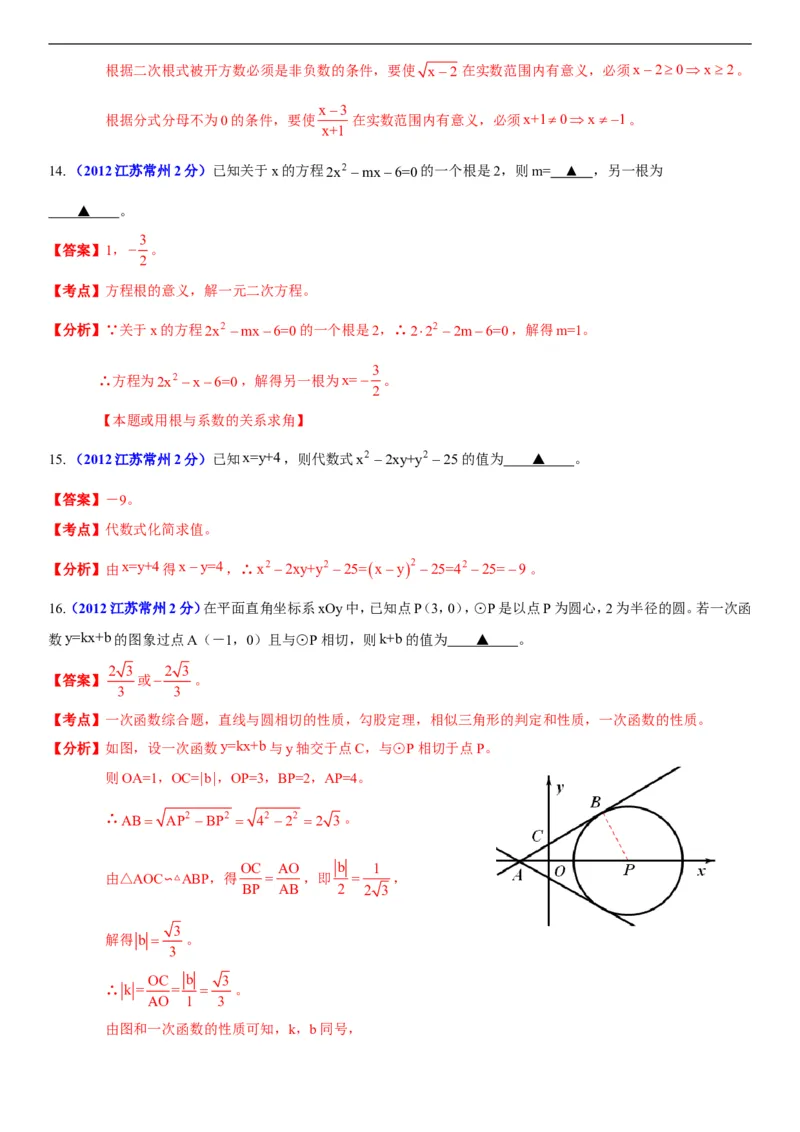 2012年常州市中考数学试题及答案_中考真题_2.数学中考真题2015-2024年_地区卷_江苏省_常州中考数学08-22