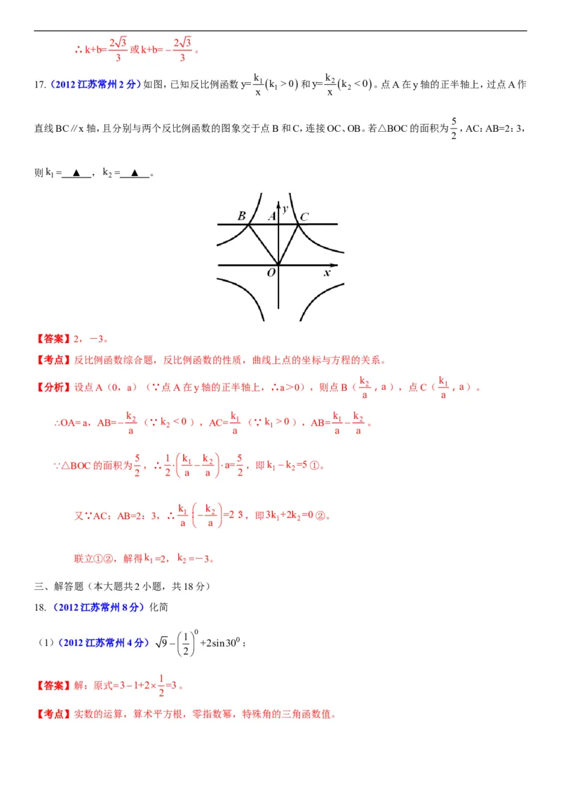 2012年常州市中考数学试题及答案_中考真题_2.数学中考真题2015-2024年_地区卷_江苏省_常州中考数学08-22