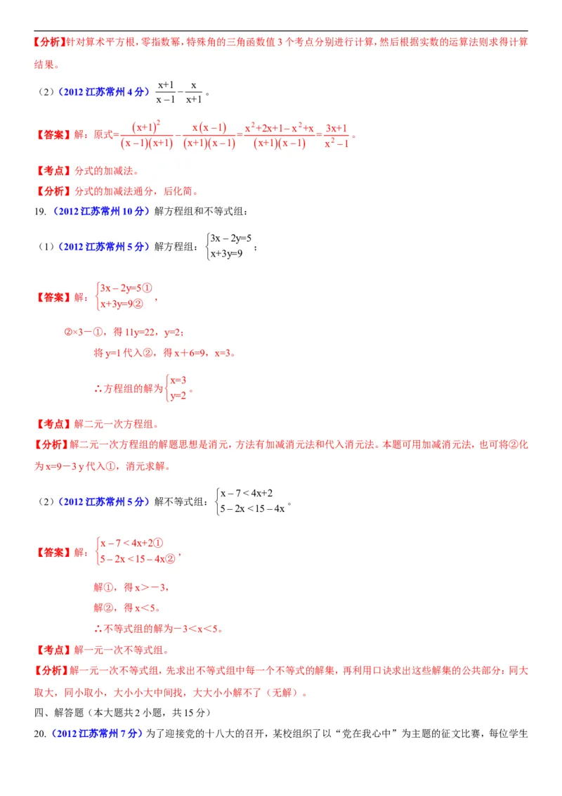 2012年常州市中考数学试题及答案_中考真题_2.数学中考真题2015-2024年_地区卷_江苏省_常州中考数学08-22