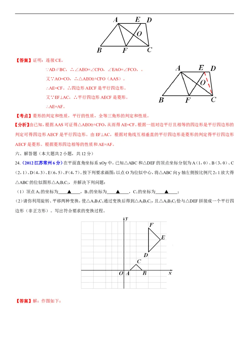 2012年常州市中考数学试题及答案_中考真题_2.数学中考真题2015-2024年_地区卷_江苏省_常州中考数学08-22
