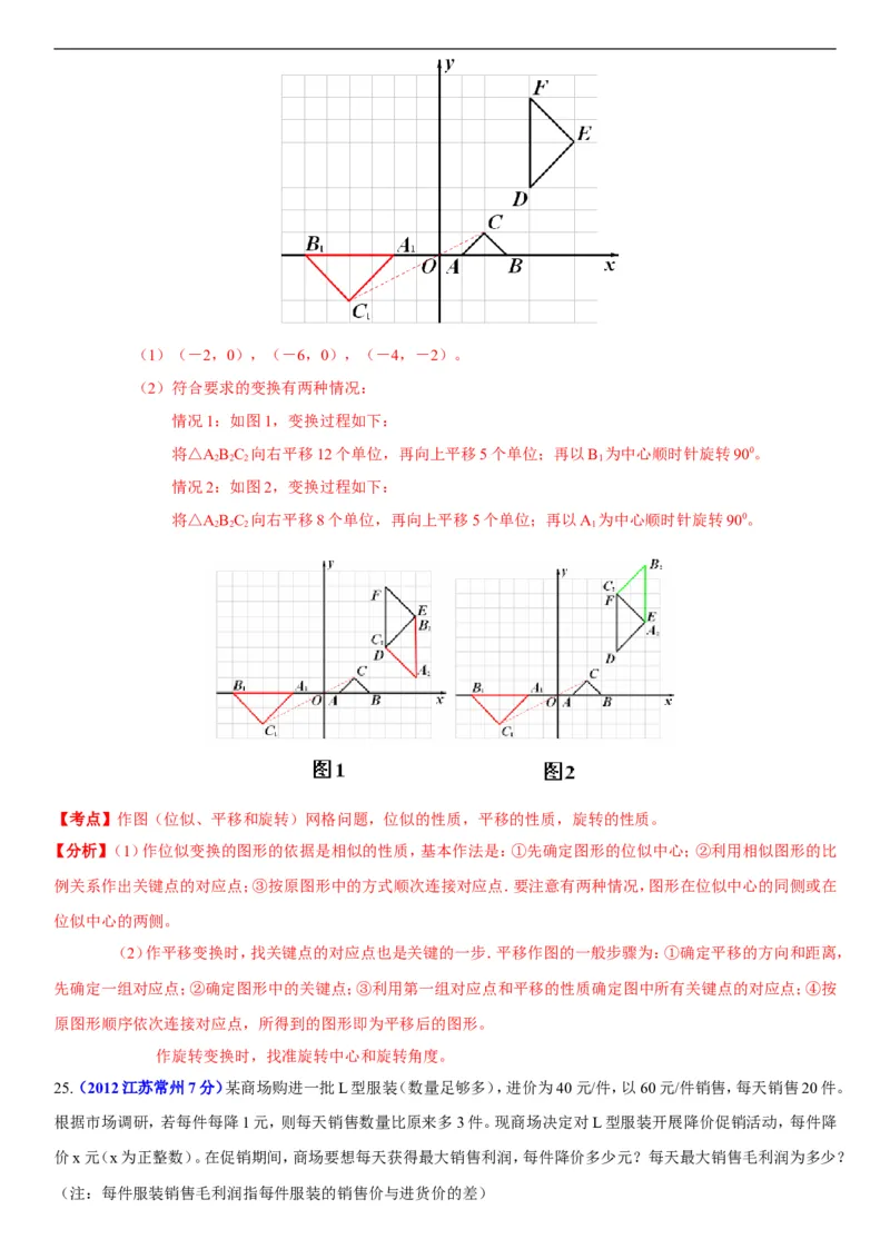 2012年常州市中考数学试题及答案_中考真题_2.数学中考真题2015-2024年_地区卷_江苏省_常州中考数学08-22