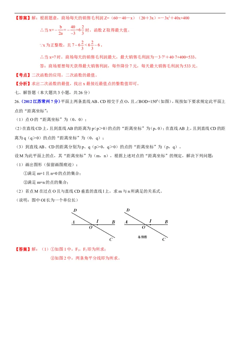 2012年常州市中考数学试题及答案_中考真题_2.数学中考真题2015-2024年_地区卷_江苏省_常州中考数学08-22