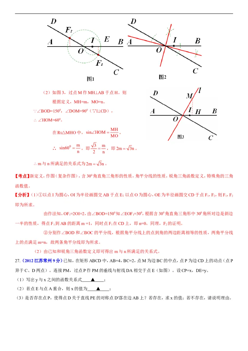 2012年常州市中考数学试题及答案_中考真题_2.数学中考真题2015-2024年_地区卷_江苏省_常州中考数学08-22