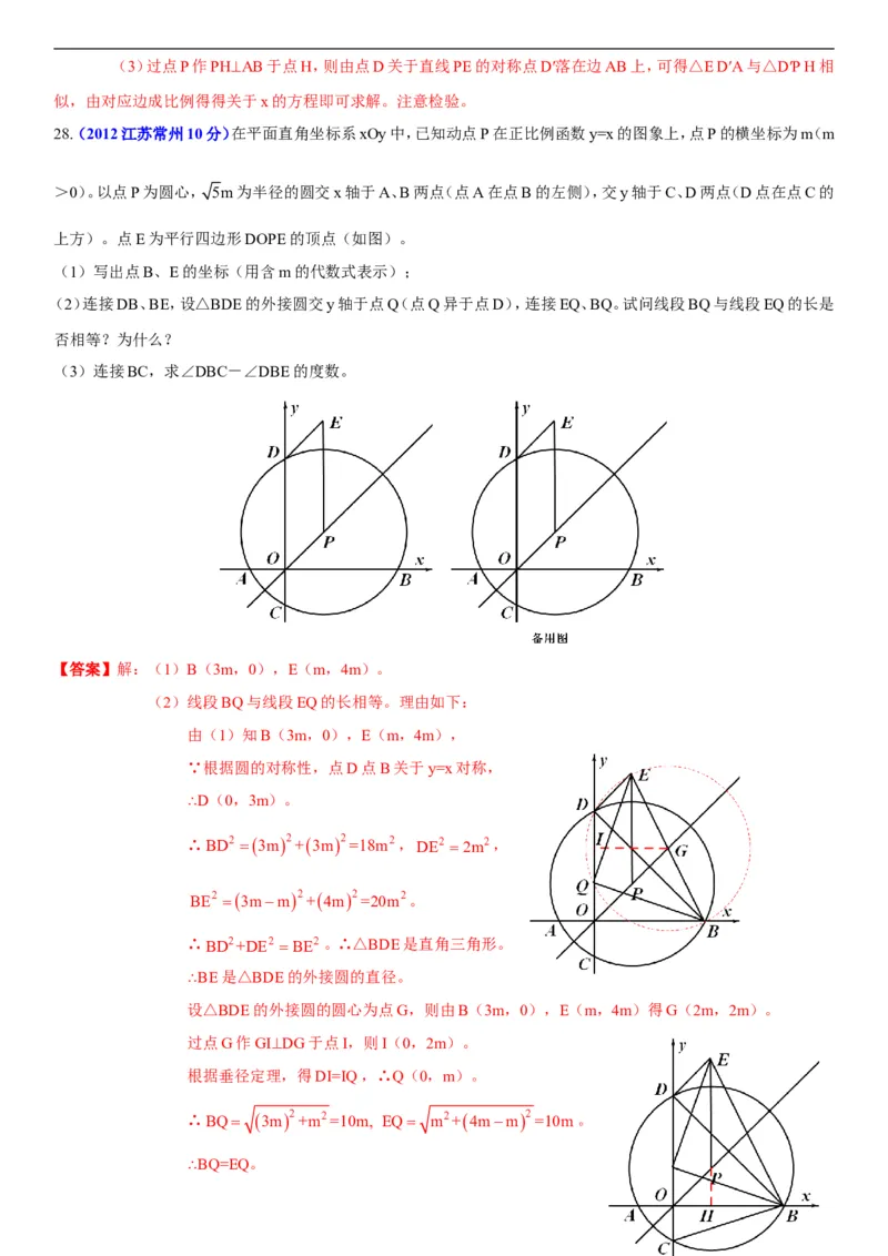 2012年常州市中考数学试题及答案_中考真题_2.数学中考真题2015-2024年_地区卷_江苏省_常州中考数学08-22