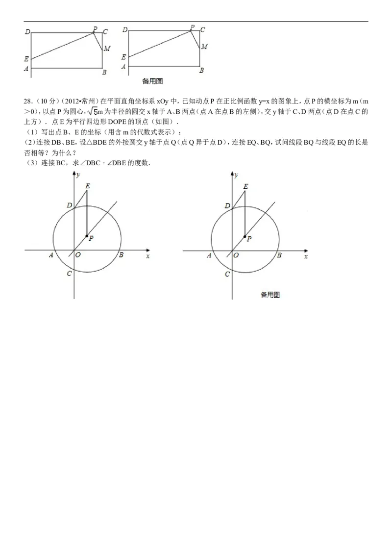 2012年常州市中考数学试题及答案_中考真题_2.数学中考真题2015-2024年_地区卷_江苏省_常州中考数学08-22