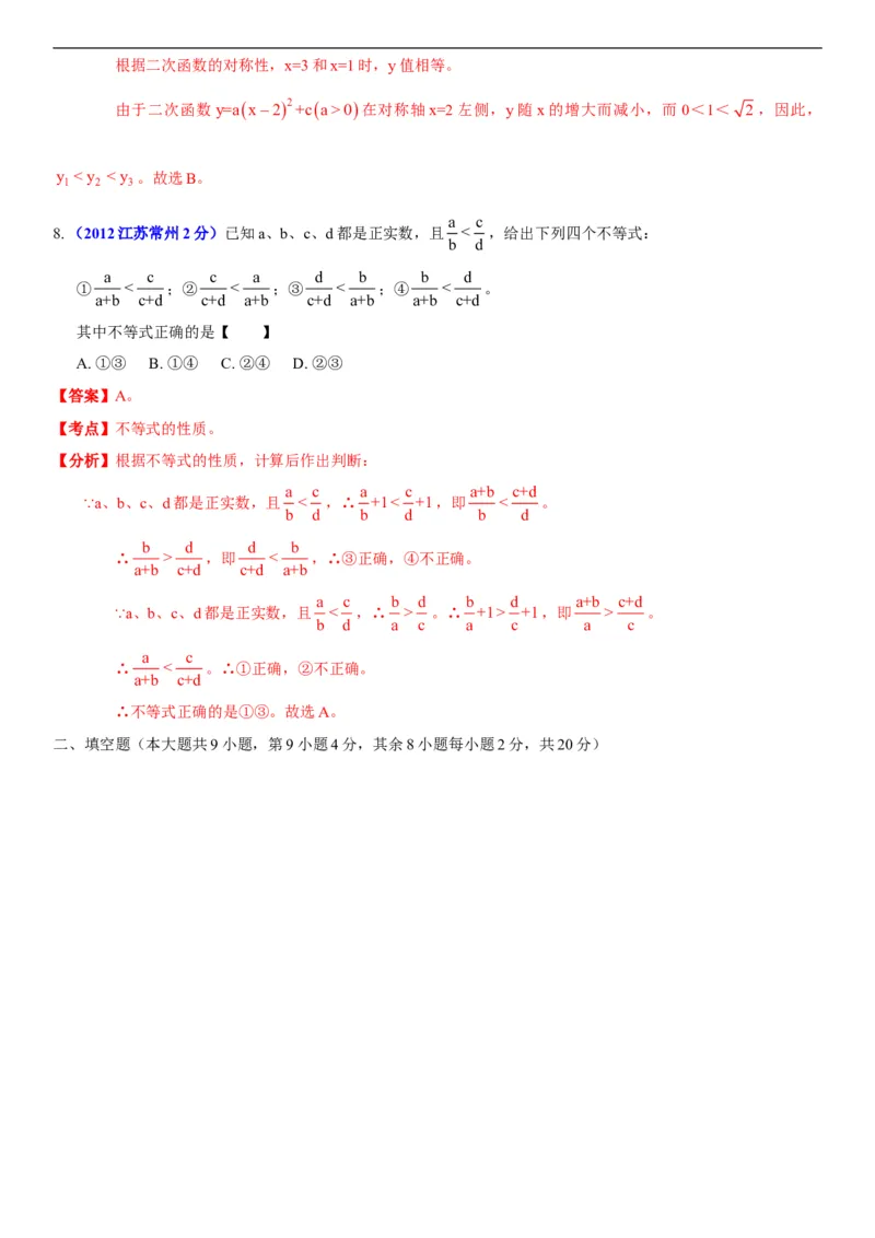 2012年常州市中考数学试题及答案_中考真题_2.数学中考真题2015-2024年_地区卷_江苏省_常州中考数学08-22