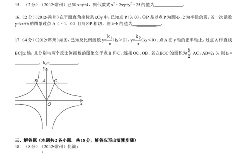 2012年常州市中考数学试题及答案_中考真题_2.数学中考真题2015-2024年_地区卷_江苏省_常州中考数学08-22