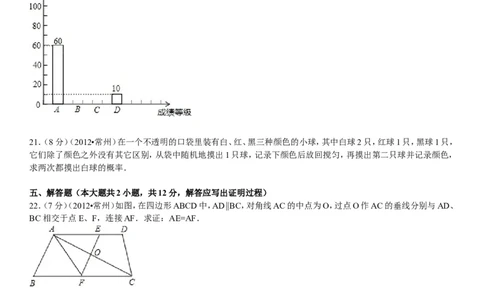 2012年常州市中考数学试题及答案_中考真题_2.数学中考真题2015-2024年_地区卷_江苏省_常州中考数学08-22