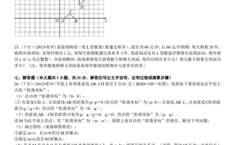 2012年常州市中考数学试题及答案_中考真题_2.数学中考真题2015-2024年_地区卷_江苏省_常州中考数学08-22