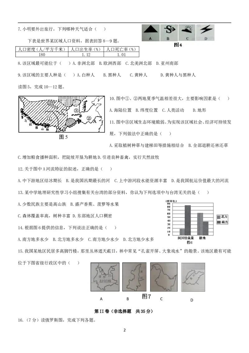 2012年中考地理真题试题及答案_中考真题_9.地理中考真题2015-2024年_地区卷_山东省_山东淄博地理10-21缺19