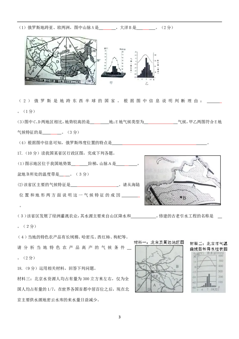 2012年中考地理真题试题及答案_中考真题_9.地理中考真题2015-2024年_地区卷_山东省_山东淄博地理10-21缺19