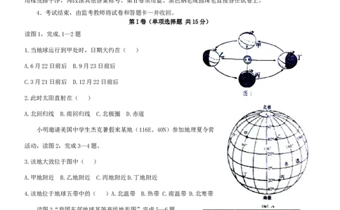 2012年中考地理真题试题及答案_中考真题_9.地理中考真题2015-2024年_地区卷_山东省_山东淄博地理10-21缺19