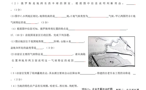 2012年中考地理真题试题及答案_中考真题_9.地理中考真题2015-2024年_地区卷_山东省_山东淄博地理10-21缺19