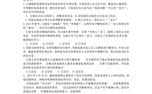 2013年山东省潍坊市中考政治试题及答案_中考真题_7.政治中考真题2015-2024年_地区卷_山东省_山东潍坊中考政治08-21_潍坊中考思想品德