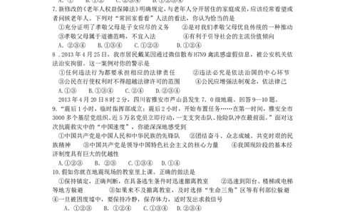 2013年山东省潍坊市中考政治试题及答案_中考真题_7.政治中考真题2015-2024年_地区卷_山东省_山东潍坊中考政治08-21_潍坊中考思想品德