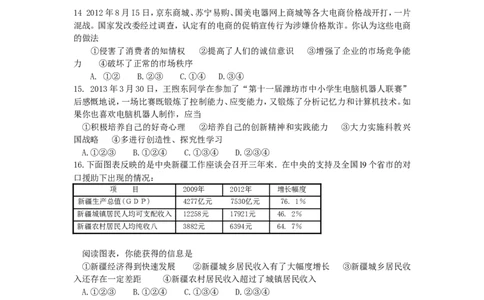 2013年山东省潍坊市中考政治试题及答案_中考真题_7.政治中考真题2015-2024年_地区卷_山东省_山东潍坊中考政治08-21_潍坊中考思想品德