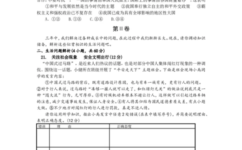 2013年山东省潍坊市中考政治试题及答案_中考真题_7.政治中考真题2015-2024年_地区卷_山东省_山东潍坊中考政治08-21_潍坊中考思想品德