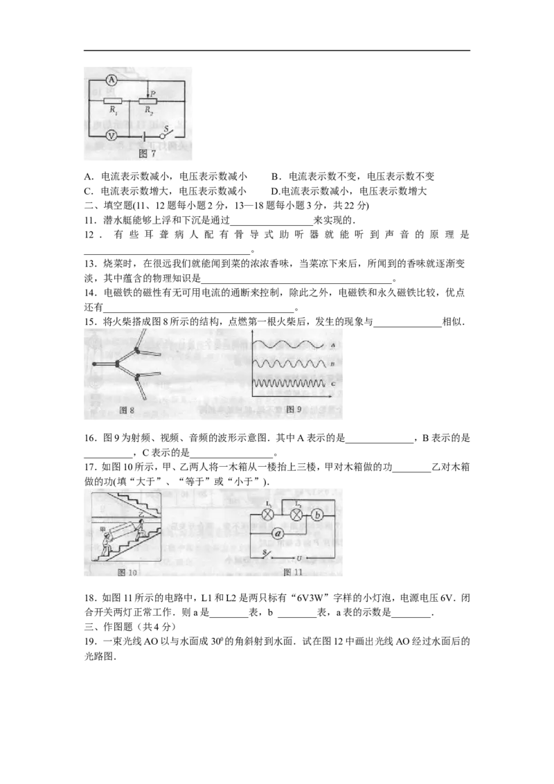 2009年山东省烟台市中考物理试卷及答案_中考真题_4.物理中考真题2015-2024年_地区卷_山东省_烟台中考物理08-21