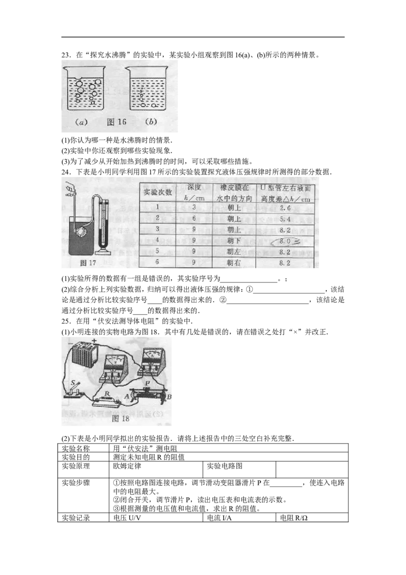 2009年山东省烟台市中考物理试卷及答案_中考真题_4.物理中考真题2015-2024年_地区卷_山东省_烟台中考物理08-21