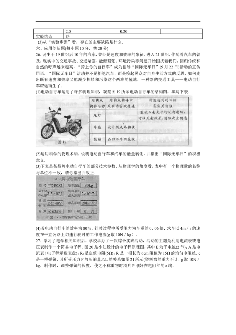 2009年山东省烟台市中考物理试卷及答案_中考真题_4.物理中考真题2015-2024年_地区卷_山东省_烟台中考物理08-21