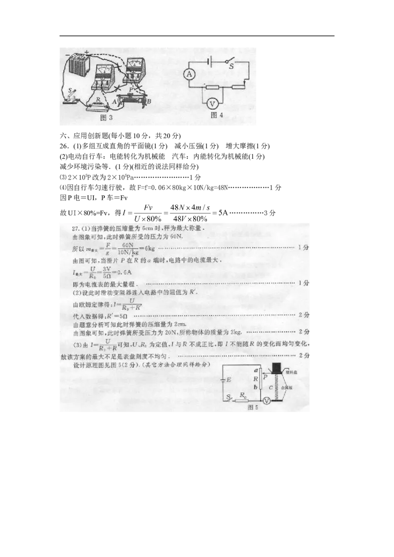2009年山东省烟台市中考物理试卷及答案_中考真题_4.物理中考真题2015-2024年_地区卷_山东省_烟台中考物理08-21