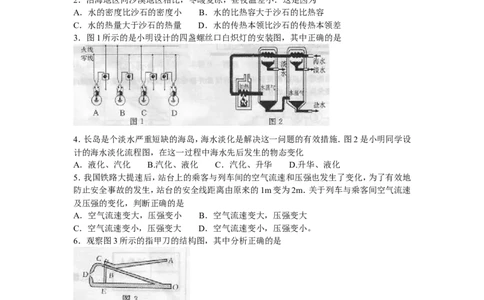 2009年山东省烟台市中考物理试卷及答案_中考真题_4.物理中考真题2015-2024年_地区卷_山东省_烟台中考物理08-21