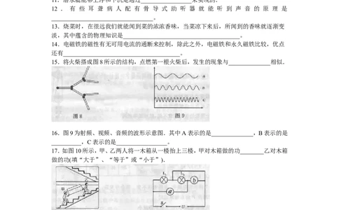 2009年山东省烟台市中考物理试卷及答案_中考真题_4.物理中考真题2015-2024年_地区卷_山东省_烟台中考物理08-21