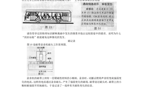 2009年山东省烟台市中考物理试卷及答案_中考真题_4.物理中考真题2015-2024年_地区卷_山东省_烟台中考物理08-21