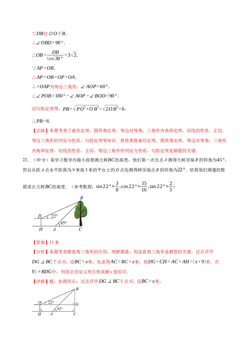 数学（全解全析）_2数学总复习_赠送：2024中考模拟题数学_押题预测_2024年中考押题预测卷01（天津卷）-数学（含考试版、全解全析、参考答案、答题卡）