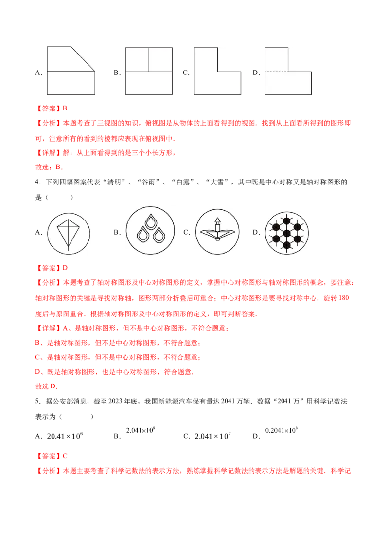 数学（全解全析）_2数学总复习_赠送：2024中考模拟题数学_押题预测_2024年中考押题预测卷01（天津卷）-数学（含考试版、全解全析、参考答案、答题卡）