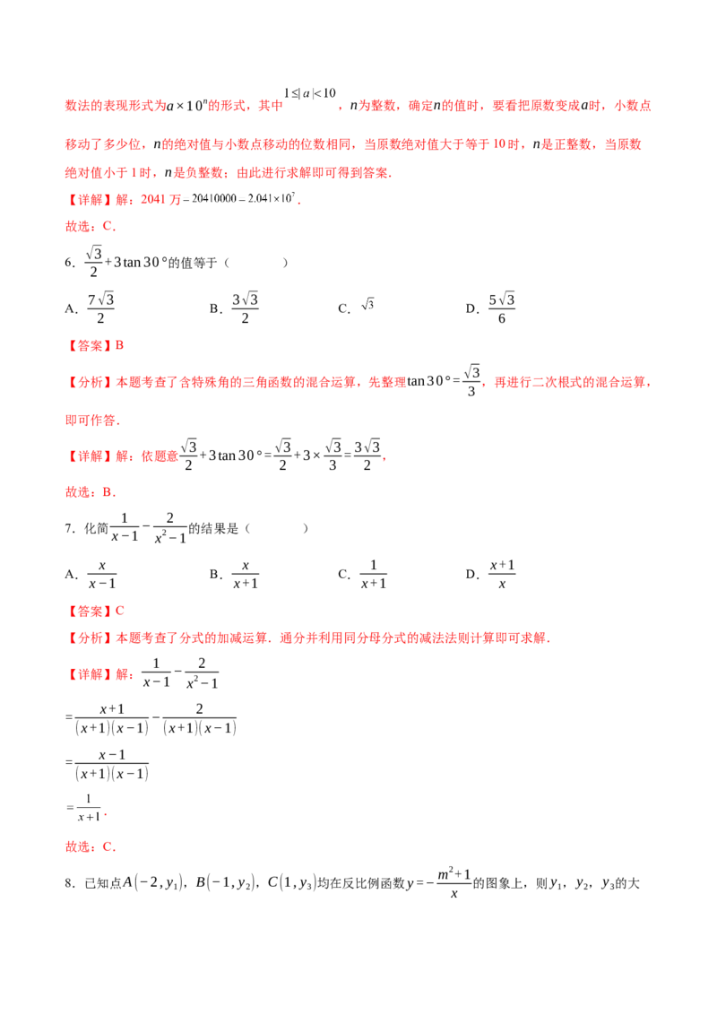 数学（全解全析）_2数学总复习_赠送：2024中考模拟题数学_押题预测_2024年中考押题预测卷01（天津卷）-数学（含考试版、全解全析、参考答案、答题卡）