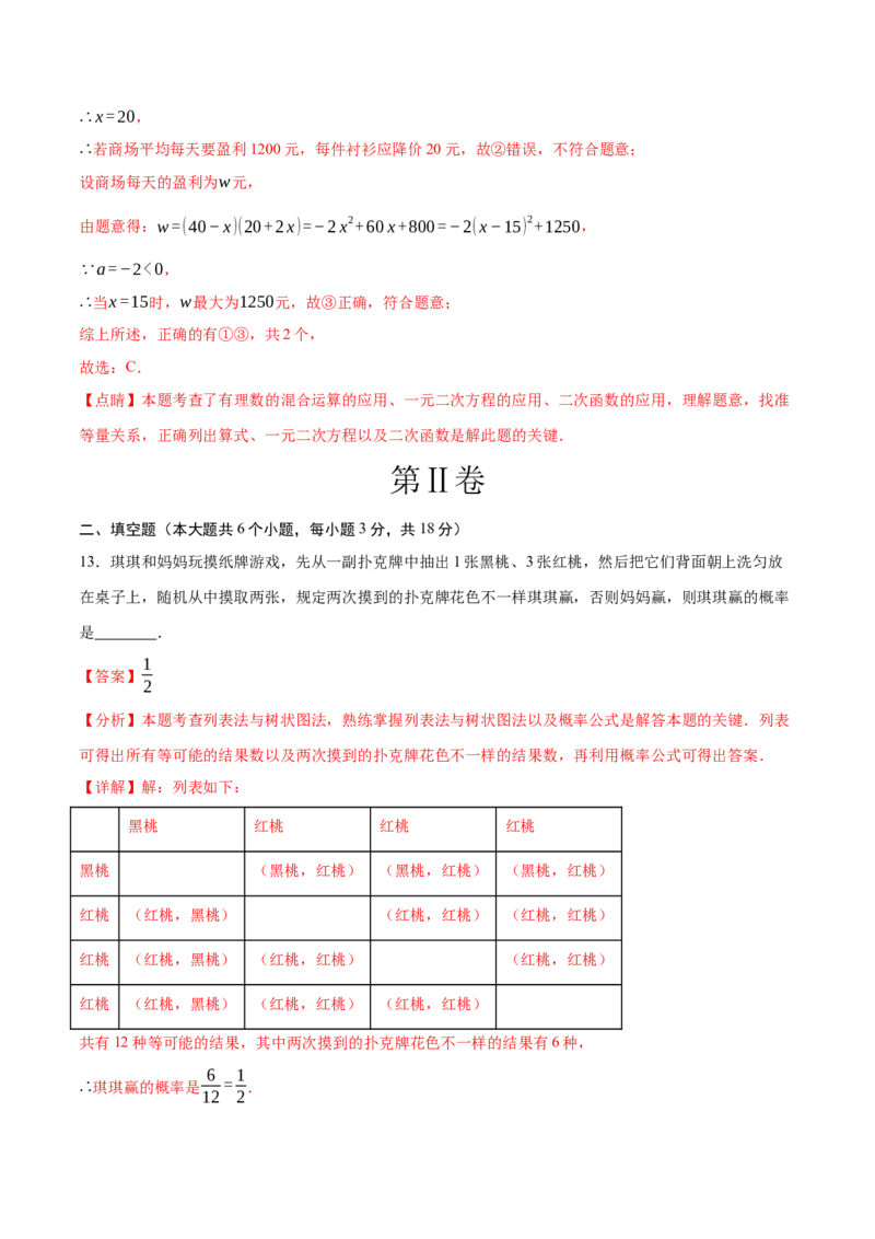 数学（全解全析）_2数学总复习_赠送：2024中考模拟题数学_押题预测_2024年中考押题预测卷01（天津卷）-数学（含考试版、全解全析、参考答案、答题卡）