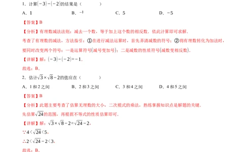 数学（全解全析）_2数学总复习_赠送：2024中考模拟题数学_押题预测_2024年中考押题预测卷01（天津卷）-数学（含考试版、全解全析、参考答案、答题卡）