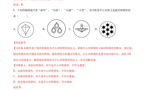 数学（全解全析）_2数学总复习_赠送：2024中考模拟题数学_押题预测_2024年中考押题预测卷01（天津卷）-数学（含考试版、全解全析、参考答案、答题卡）